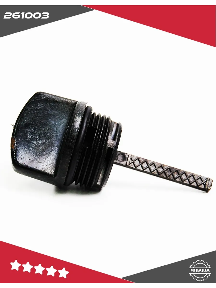 Пробка-щуп маслобака для 4-х тактного двигателя 168F/170F